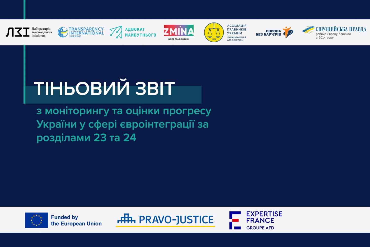 500+ рекомендацій для руху України до ЄС: Коаліція громадських організацій підготувала Тіньовий звіт до Звіту Єврокомісії
