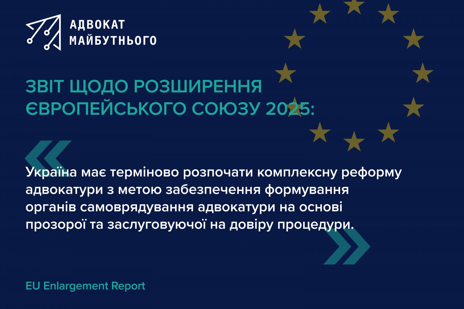 Україна має терміново розпочати комплексну реформу адвокатури – Єврокомісія