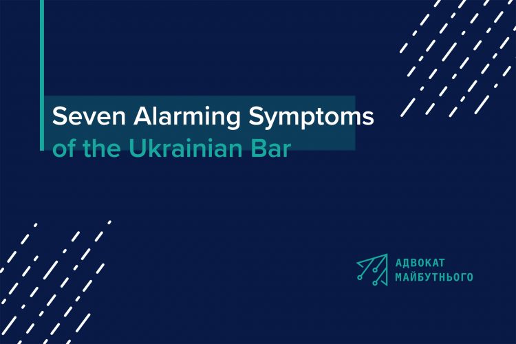 Seven alarming symptoms of the Ukrainian Bar